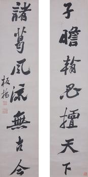 鄭板橋 七言書法對聯(lián)