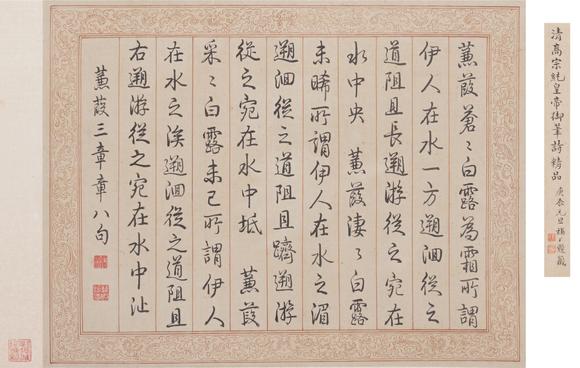 東洋國(guó)際|佐藤美術(shù)館一期一會(huì)第四十六回乾隆 行書(shū)詩(shī)