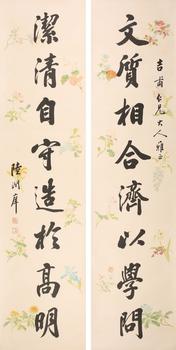 陸潤庠 書法對聯(lián)