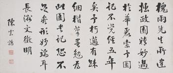 陳雲(yún)誥 書法