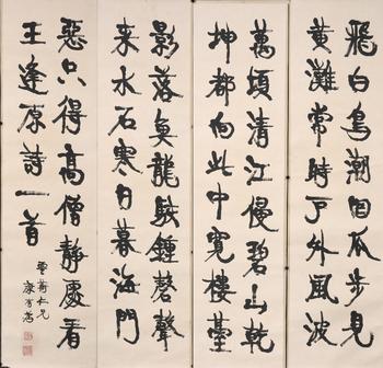 康有為 書法四條屏