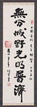 性空 書法