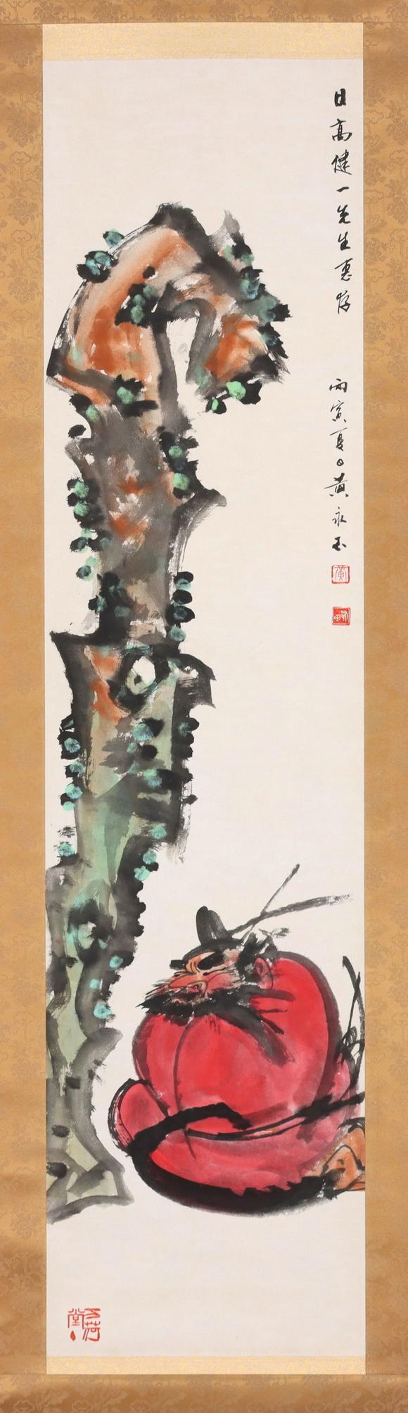 東京共成拍賣黃永玉 鍾馗