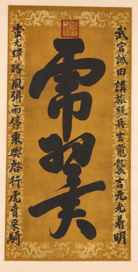 東京共成拍賣|東京共成夏季拍賣會(huì)皇太極 書法