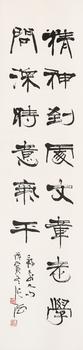 張海（b.1941） 隸書(shū)錄前人句