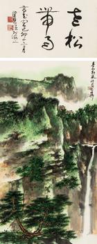 謝稚柳（1910-1997） 松山飛泉