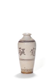 Vase meiping Cizhou à inscriptions calligraphiques brun sur fond blanc, 10–13 ap. J.-C.