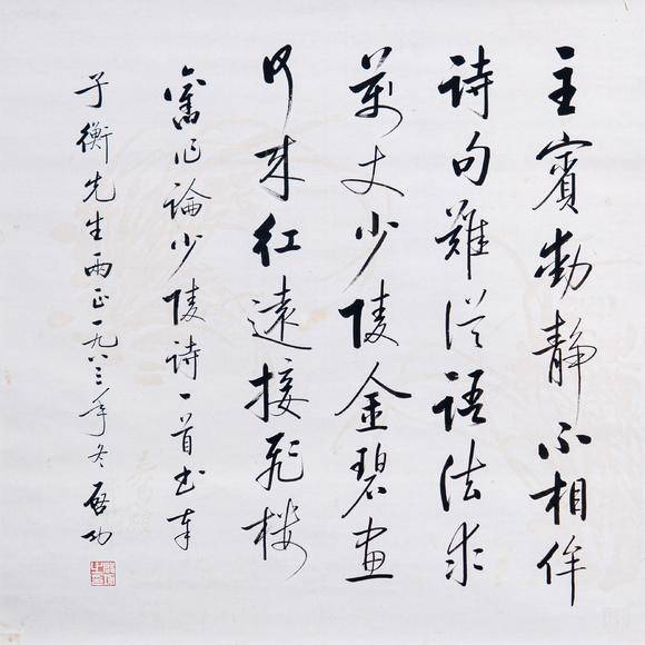 大阪國際啟功 七言詩