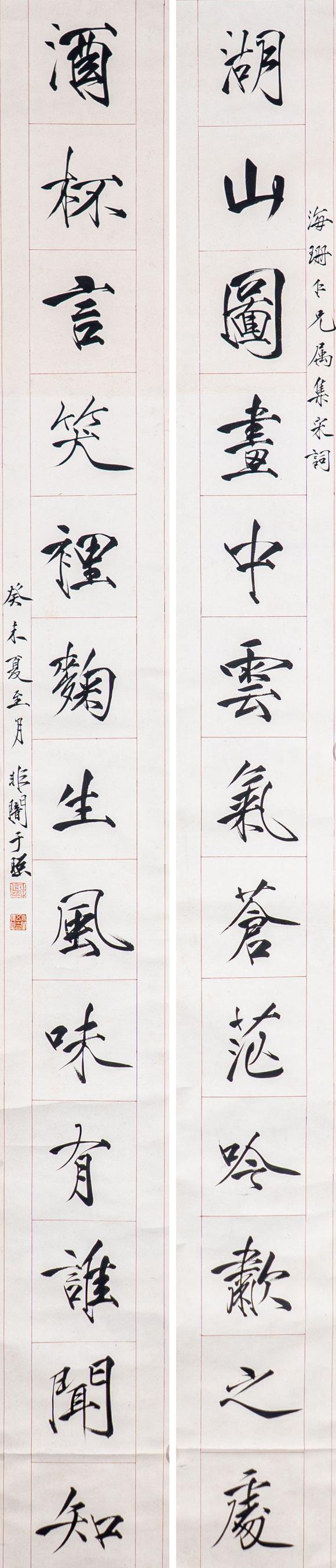 大阪國際于非闇 行書十三言對聯(lián)