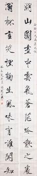 于非闇 行書十三言對聯(lián)