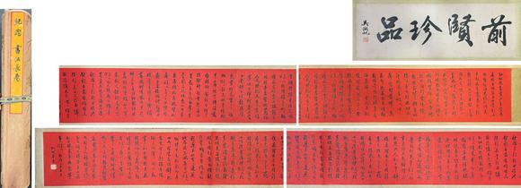 東京蕓術(shù)紀(jì)曉嵐 書法 紙本手卷