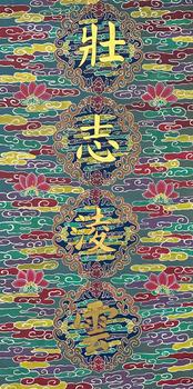 慈禧 壯志凌云 絹本