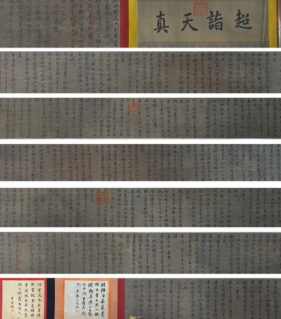 東京蕓術(shù)|2026東京蕓術(shù)競売春季藝術(shù)品拍賣會明 唐寅 超詣天真行書長卷 紙本綾裱橫軸