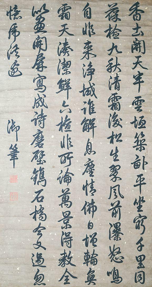 北京萬(wàn)歷乾隆 書(shū)法