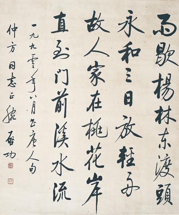 北京萬(wàn)歷|萬(wàn)歷國(guó)際2026年春季藝術(shù)品同步拍賣會(huì)啟功 書法