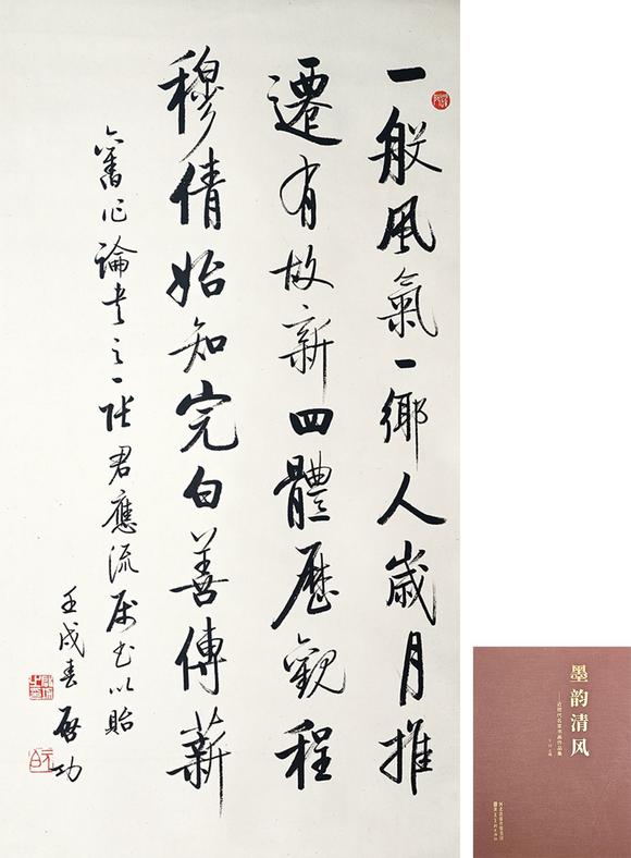 北京萬(wàn)歷啟功 書(shū)法