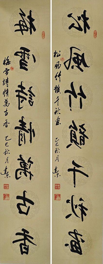 北京萬(wàn)歷|萬(wàn)歷國(guó)際2026年春季藝術(shù)品同步拍賣會(huì)蘇建東 鏡像書法對(duì)聯(lián)