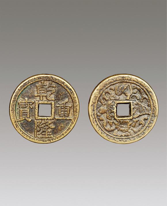 北京萬(wàn)歷乾隆重寶方孔錢(qián)