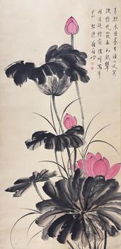 啟功《國畫荷花圖》