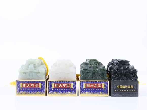 北京崇仁拍賣航天龍璽一組