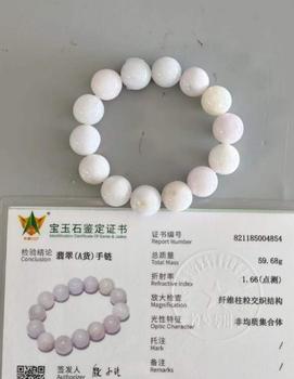 翡翠手串（附證）