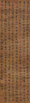 文征明 書法立軸