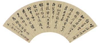 書法扇面[新加坡回流]