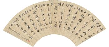 書法扇面