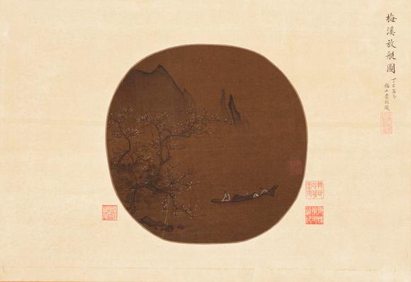 上海雅藏|上海雅藏2026年夏季藝術(shù)品拍賣會(huì)佚名 梅溪放艇圖