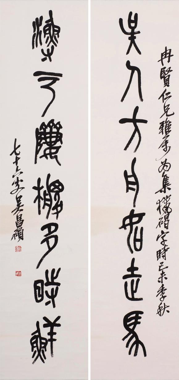 上海雅藏吳昌碩 篆書七言聯(lián)