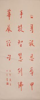Hongyi's Calligraphy "Hua Yan Jing Sentence" | 弘一 書法“華嚴經句”