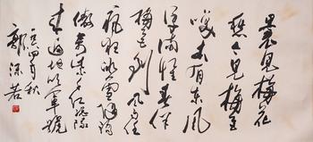 Guo Moruo's calligraphy | 郭沫若 書法