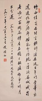 Zhao Puchu's calligraphy | 趙樸初 書(shū)法