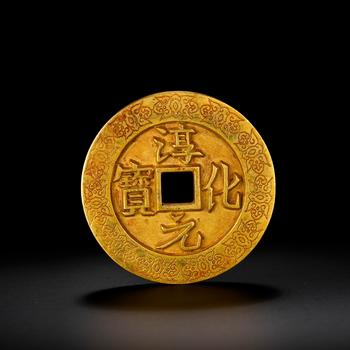 Chunhua Yuanbao back stars and moons support large coins. | 淳化元寶背星月紋供養(yǎng)大錢(qián)幣