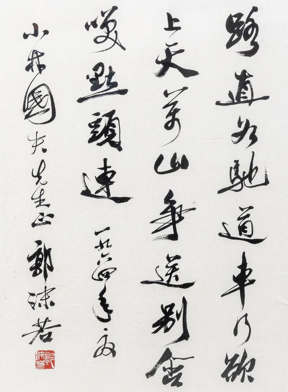 大阪美術(shù)商會(huì)|2026年大美會(huì)第三十六回夏季藝術(shù)品拍賣會(huì)郭沫若 行書(shū)“路直為馳道”