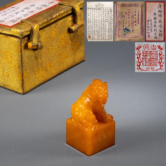 大阪美術(shù)商會(huì)|2026年大美會(huì)第三十六回夏季藝術(shù)品拍賣會(huì)恭親王奕訢受賜 董滄門篆 清御賜為國(guó)藩輔田黃瑞獸鈕璽