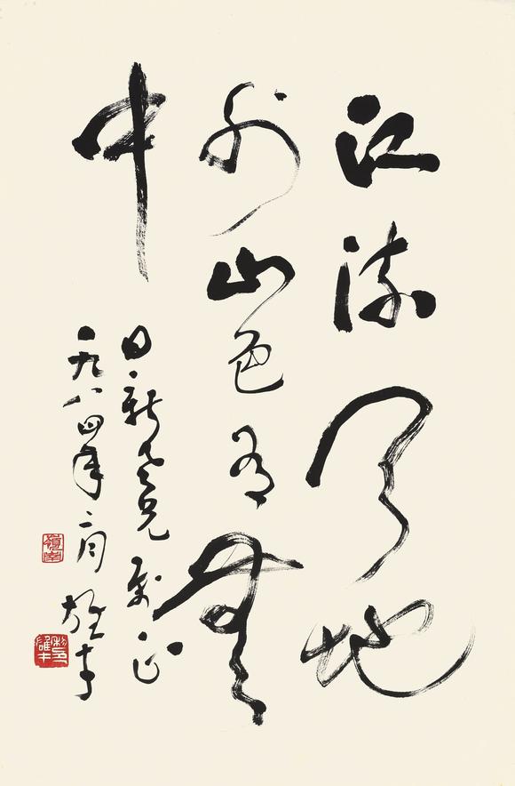 華藝國(guó)際黎雄才（1910-2001） 行書五言詩