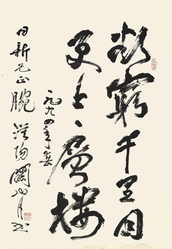 華藝國際|華藝2026春季拍賣會(huì)關(guān)山月（1912-2000） 行書五言絕句