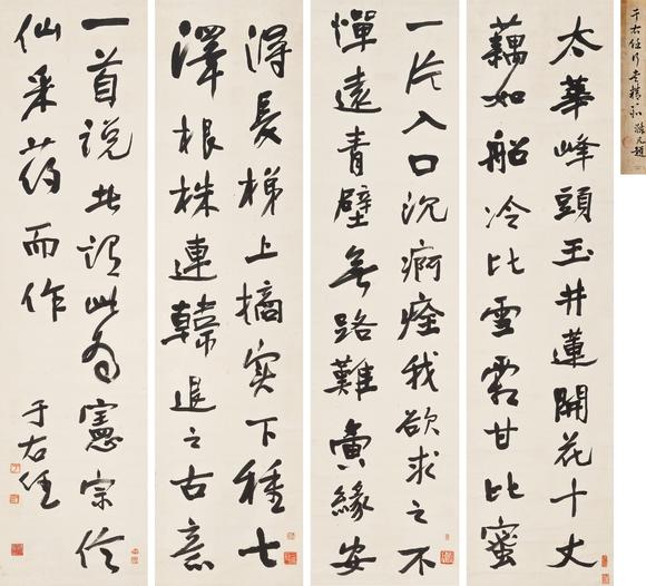 華藝國(guó)際于右任（1879-1964） 行書韓愈《古意》四屏