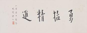 弘一 書法