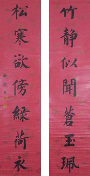 成親王 書法對(duì)聯(lián)