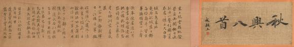 東京國(guó)際拍賣成親王 杜甫秋興八首