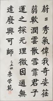 朱學(xué)范 書法