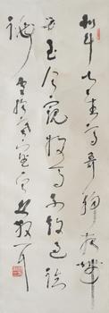 林散之 書法