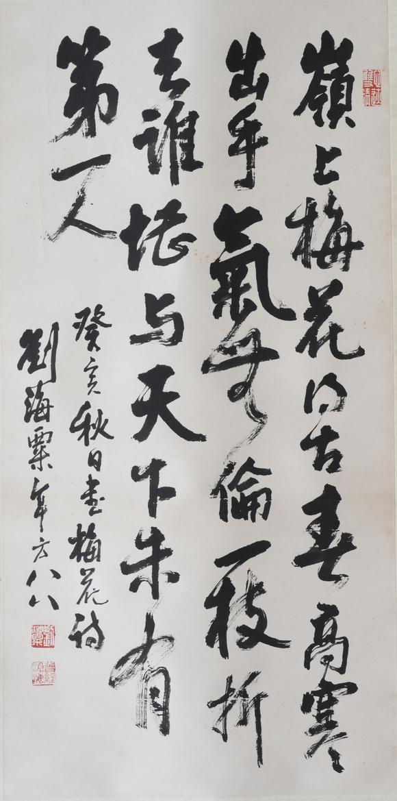 揚(yáng)州正德劉海粟 書法