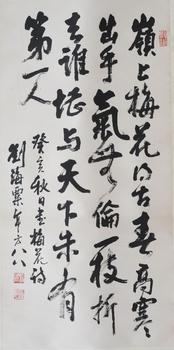 劉海粟 書法