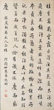 紀(jì)昀 書法