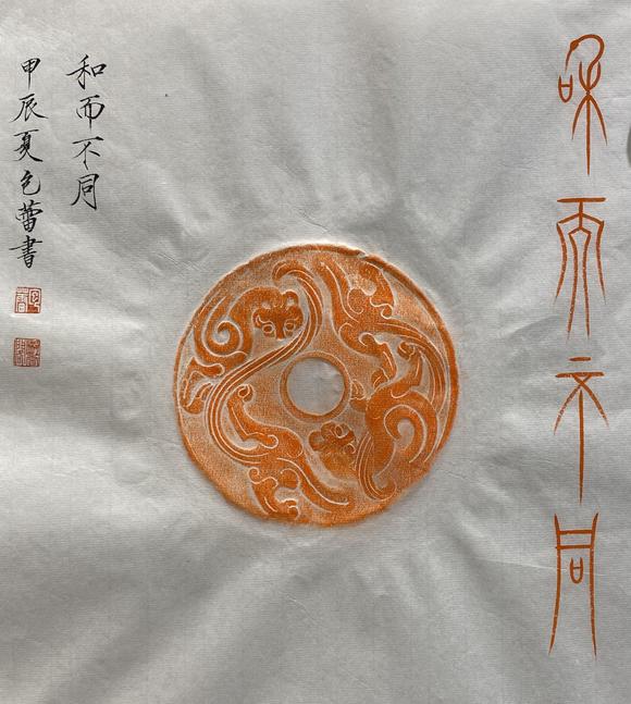 山東瑞蚨興拍賣|瑞蚨興拍賣2632期螭虎紋玉佩 33*33 紙本
