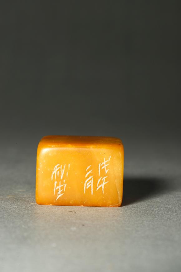 誠(chéng)璽拍賣|誠(chéng)璽拍賣8月藝術(shù)品拍賣會(huì)清代 田黃印章