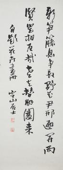 陳定山 書法 紙本托底